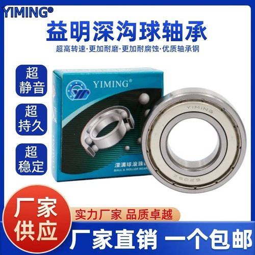 宁波益明高速电机深沟球轴承