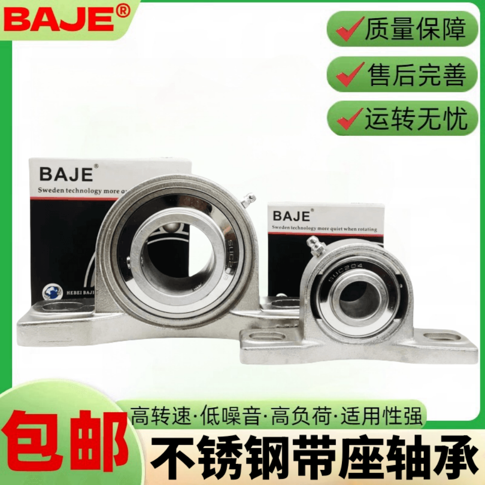 不锈钢立式带固定座轴承SUCP204