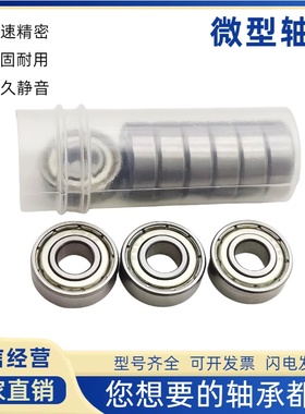 微型轴承MR93ZZ小轴承R-930ZZ 尺寸3*9*4mm玉石美甲打磨笔