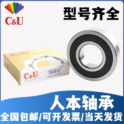 C&U人本高速轴承6306 6307 6308 6309 6310 6311 6312-2RZ