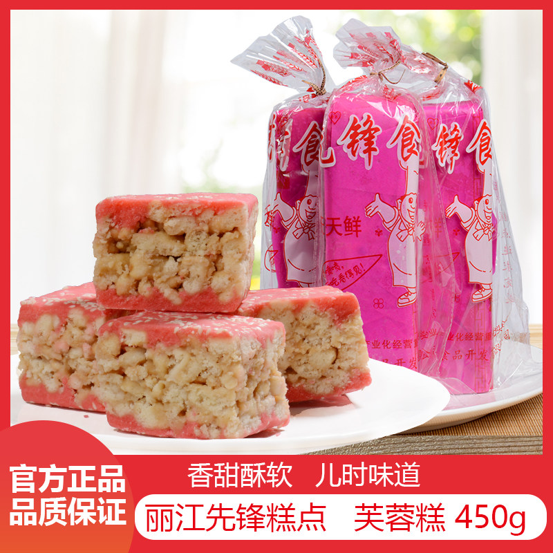 丽江先锋糕点芙蓉糕老式云南传统芙蓉糕沙琪玛手工糕点450g/盒