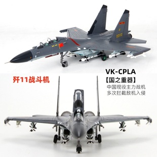 中国空军1 72歼11b战斗机飞机模型合金仿真苏27军事模型航模摆件