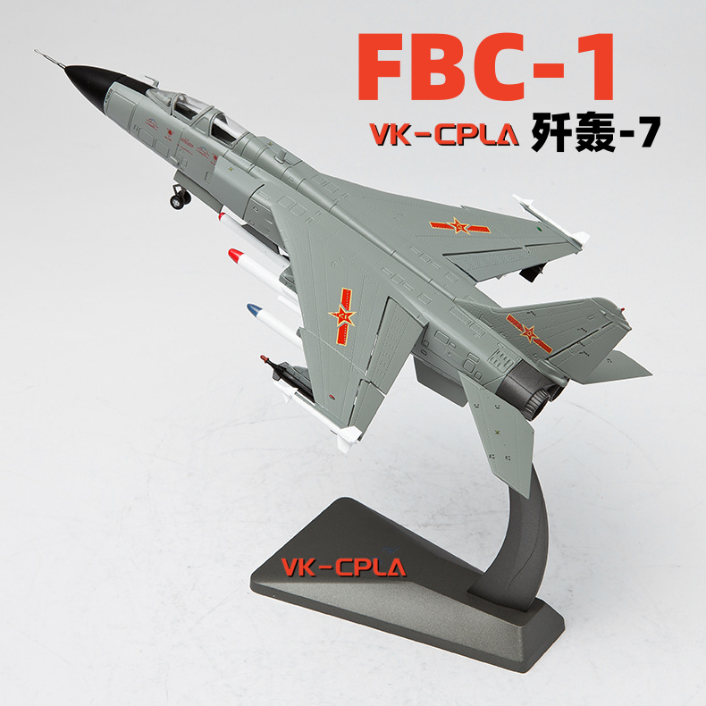 FBC-1飞豹歼轰7战斗轰炸机合金