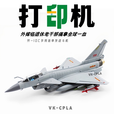 歼10C战斗机仿真合金j10飞机模型