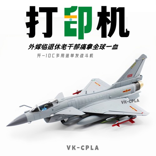 歼10C战斗机仿真合金j10飞机模型