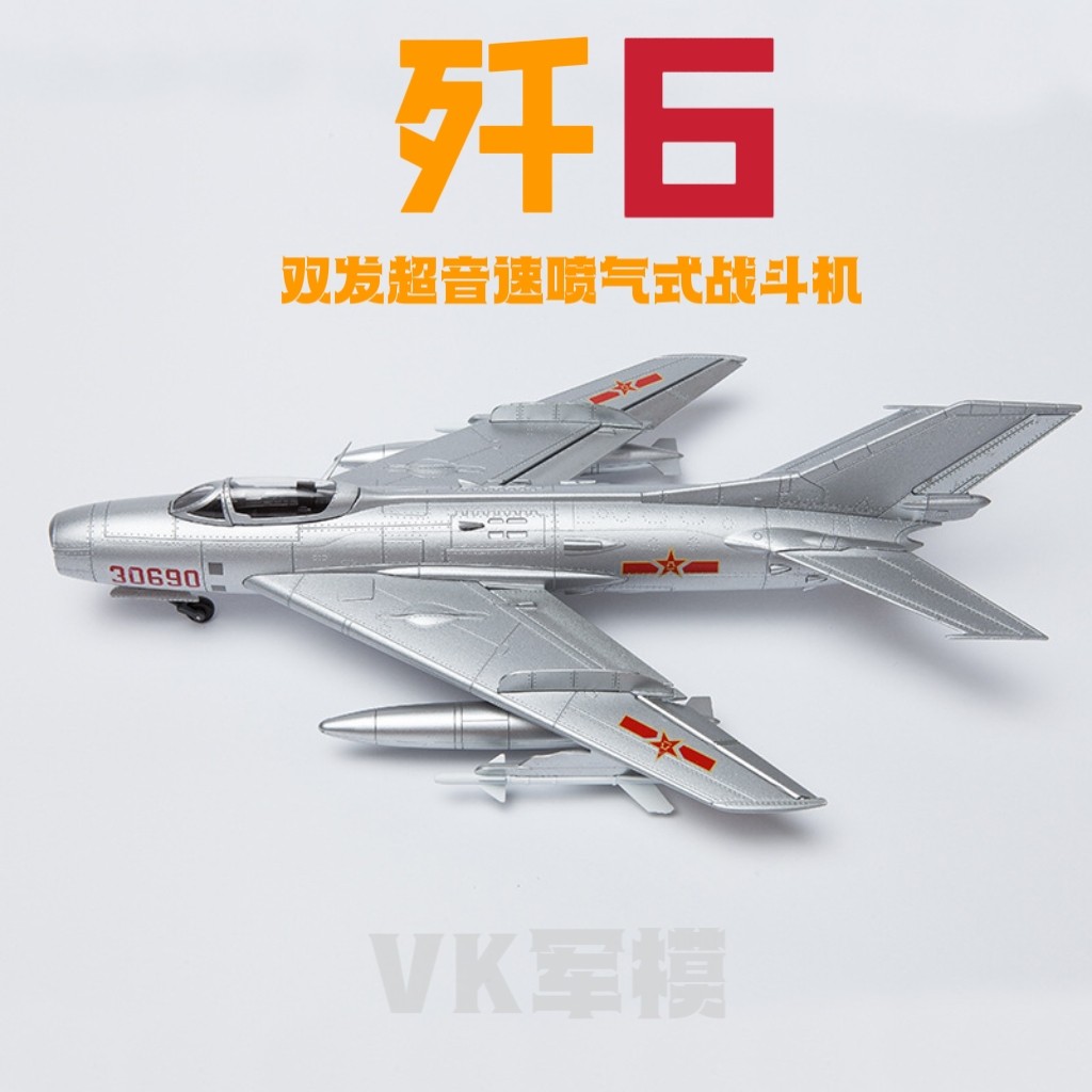 中国航展歼5/歼6/歼7战斗机飞机金属模型航模摆件部队会议纪念品
