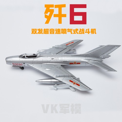 歼5/歼6/歼7战斗机飞机金属模型