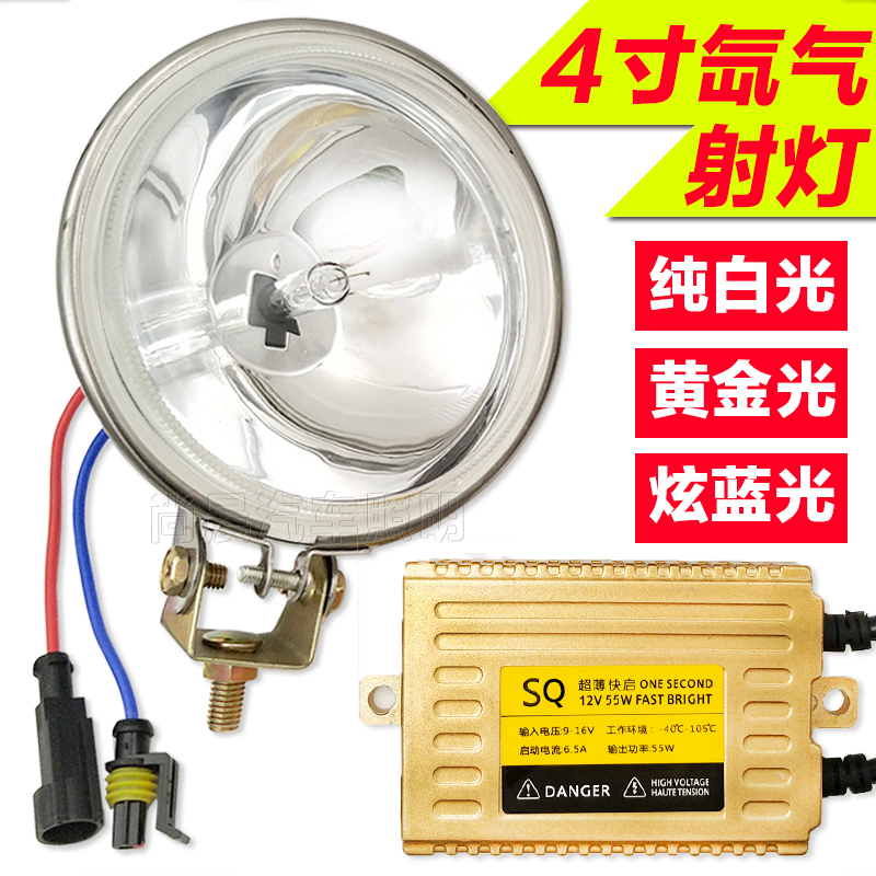 氙气射灯汽车货车12v24v 4寸HID白黄光蓝光聚光改装加装远射程灯