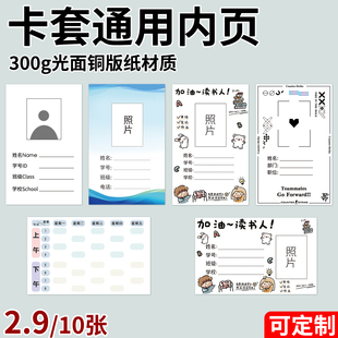 个性学生卡内页定制校牌胸卡信息卡内芯卡纸课程表硬卡纸打印定做