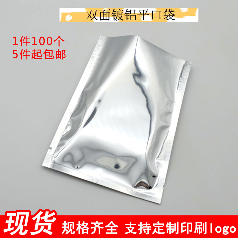 铝箔热封袋避光防潮包装袋30*40镀铝平口袋真空袋熟食食品包装袋