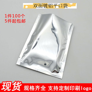 加厚镀铝平口袋三边封袋铝箔热封口袋避光真空袋不透明食品包装 袋