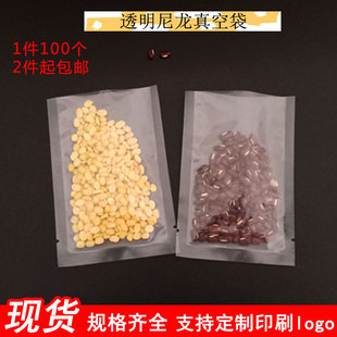 透明尼龙真空平口袋食品热封袋三边封袋零食包装袋保鲜冷冻封口袋