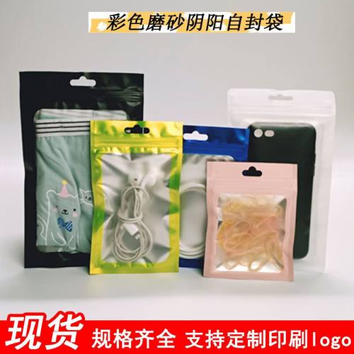 自封袋彩色窗口包装袋磨砂自封袋