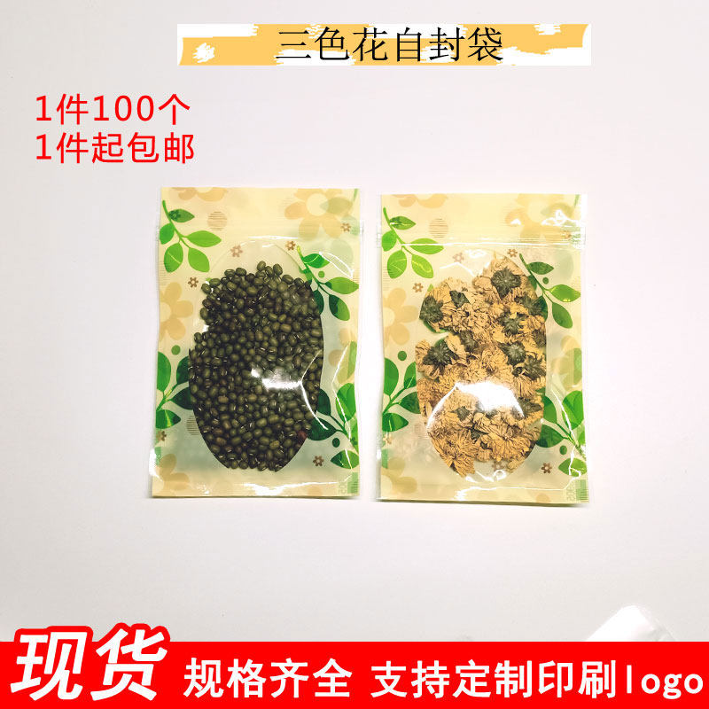 22*30绿叶印花平底拉骨袋开窗彩色印刷食品自封袋五谷杂粮包装袋