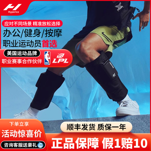 hyperice气压小腿一体便携