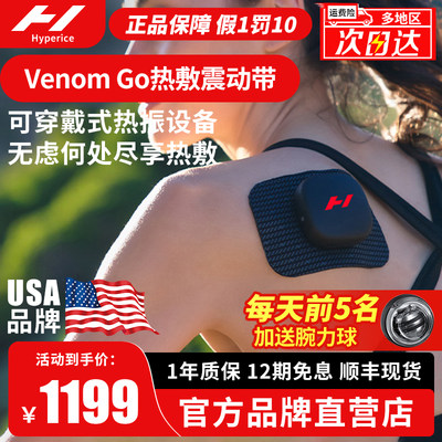 美国Hyperice Venom Go海博艾斯迷你热敷震动热振按摩仪吸磁便携