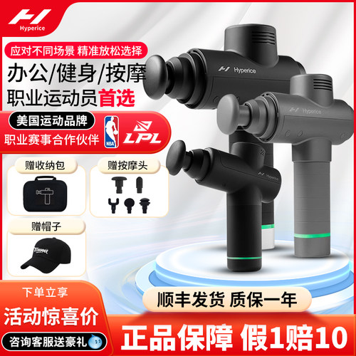 Hyperice筋膜枪官旗同款假一赔十