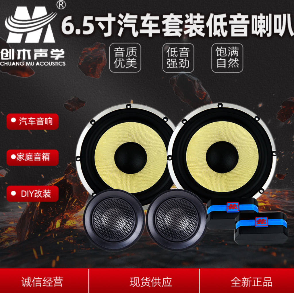 专业汽车扬声器升级：6.5寸钛膜高音与铝架低音组合