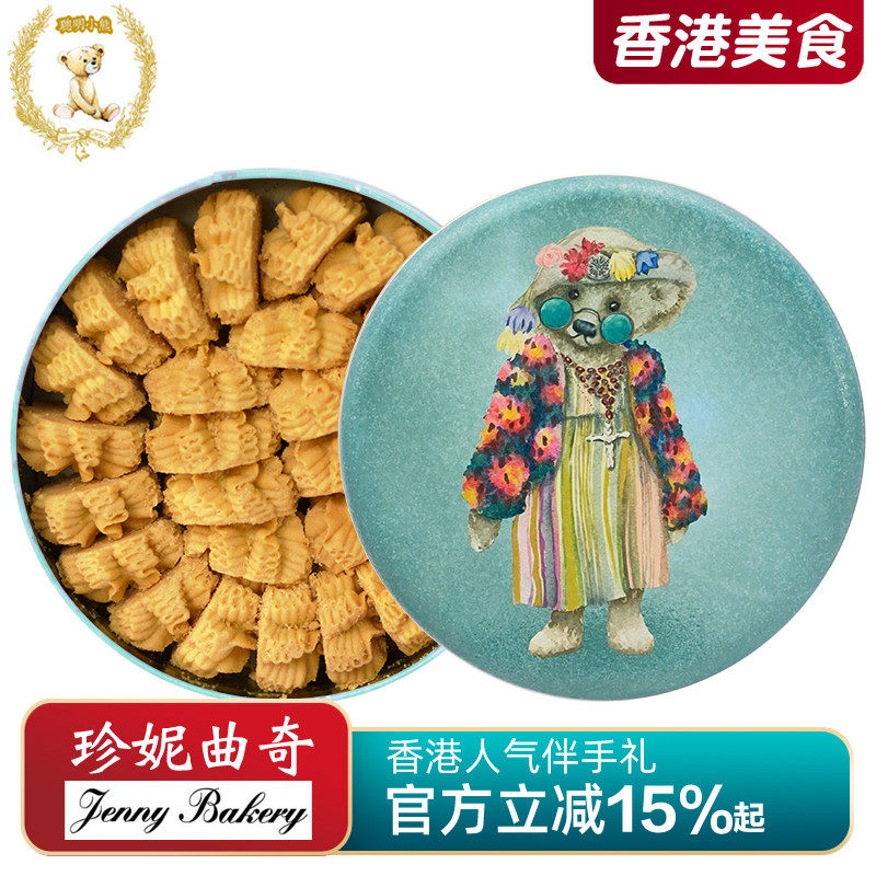 香港珍妮曲奇聪明小熊手工曲奇饼干奶油原味牛油小花320g奶油小花