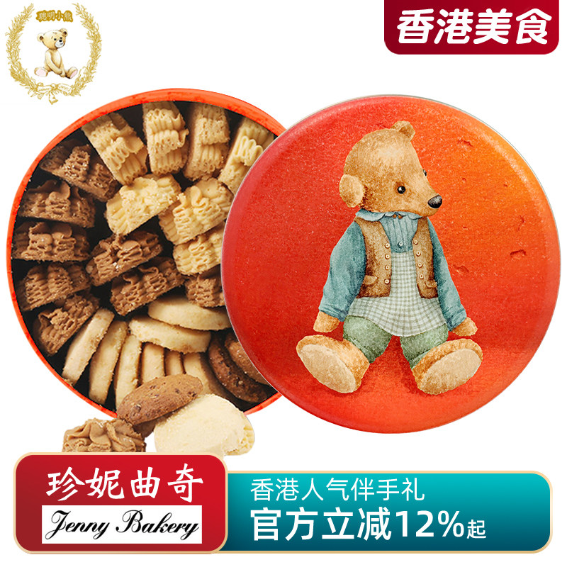 香港小熊饼干珍妮曲奇聪明小熊饼干四味640g礼盒装进口零食品特产