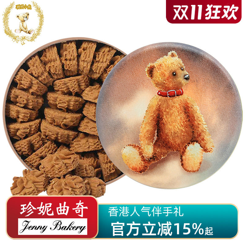 香港珍妮曲奇咖啡小花640g