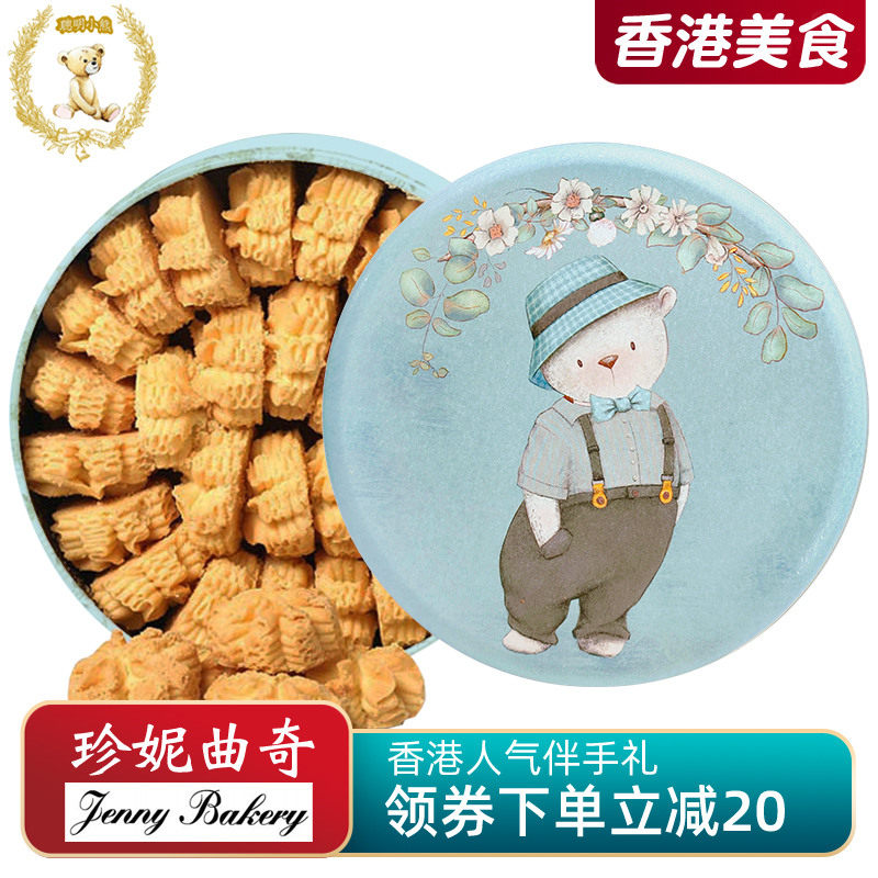 香港珍妮曲奇聪明小熊饼干奶油小花手工曲奇640g进口零食特产