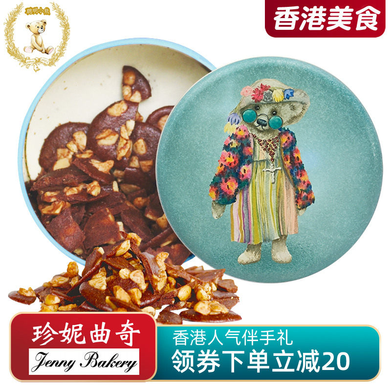 香港珍妮曲奇聪明小熊夏威夷果仁可可脆坚果巧克力脆片255g伴手礼