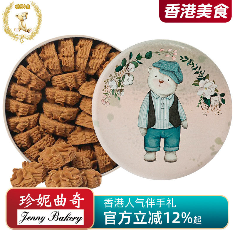 香港珍妮曲奇咖啡小花640g