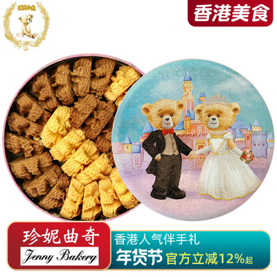 香港珍妮曲奇经典双味小花320g