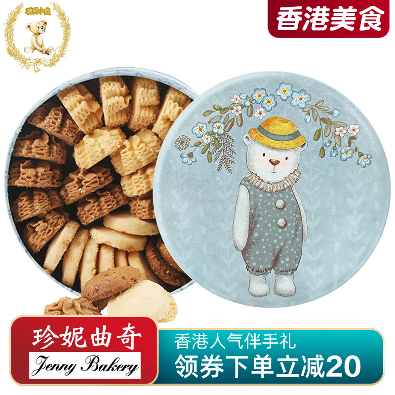 香港珍妮曲奇聪明小熊饼干四味