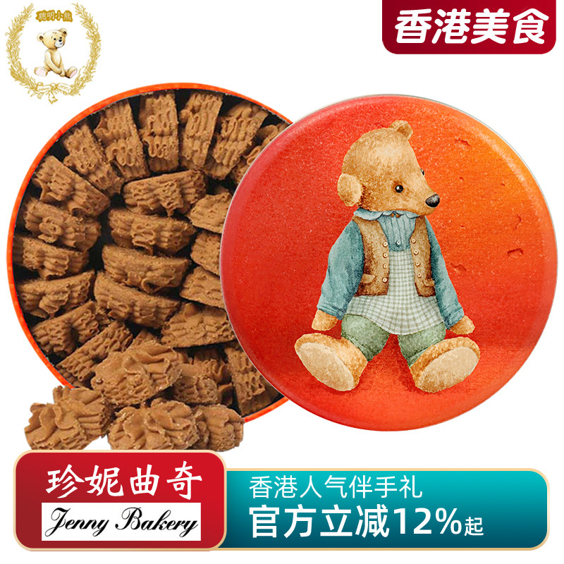 香港珍妮曲奇聪明小熊饼干咖啡味小花手工曲奇640g进口零食品特产