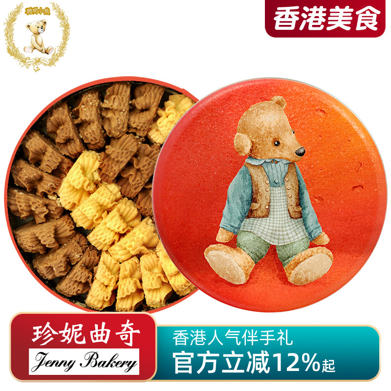 香港珍妮曲奇聪明小熊饼干礼盒装320g咖啡牛油二味进口零食品