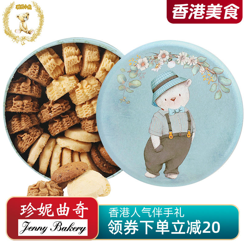 香港小熊饼干珍妮曲奇聪明小熊饼干四味640g礼盒装进口零食品特产