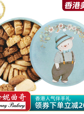 香港小熊饼干珍妮曲奇聪明小熊饼干四味640g礼盒装进口零食品特产