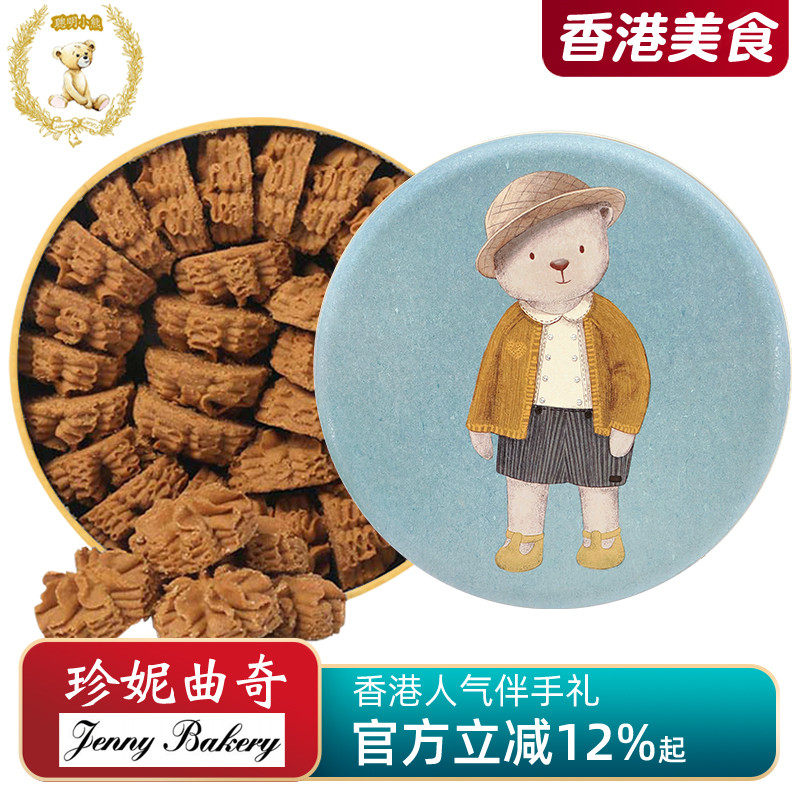 香港珍妮曲奇聪明小熊饼干咖啡味小花手工曲奇640g进口零食品特产