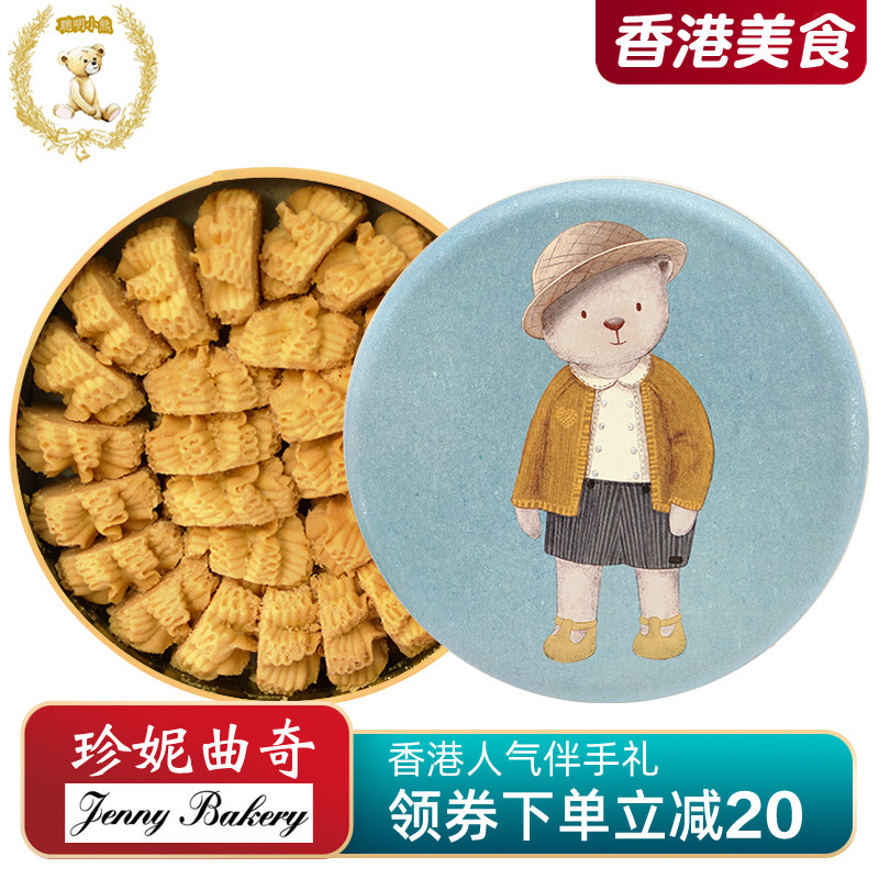 香港珍妮曲奇聪明小熊手工曲奇饼干奶油原味牛油小花320g奶油小花