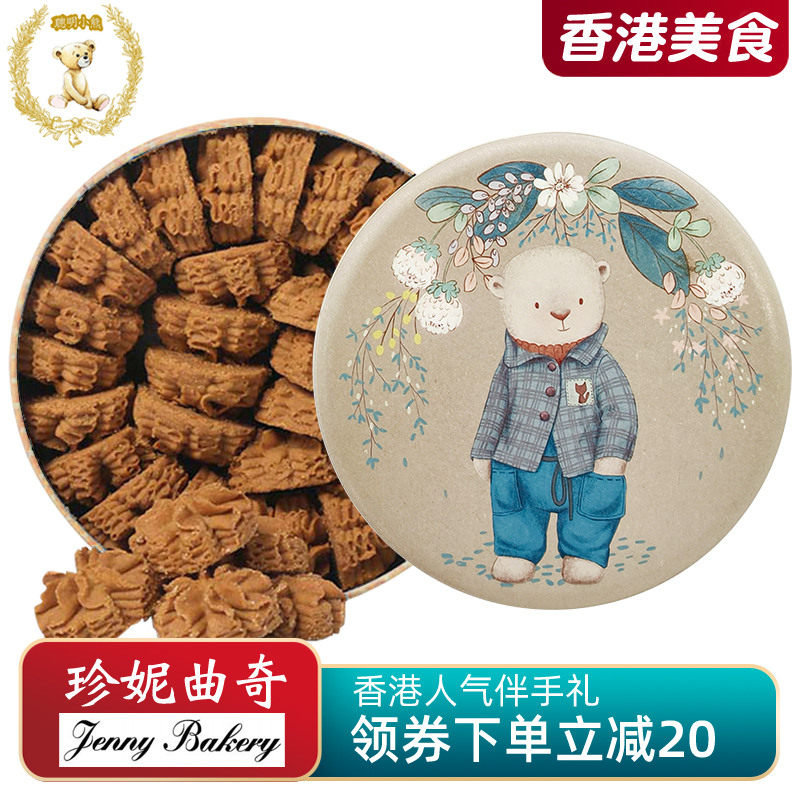 香港珍妮曲奇聪明小熊饼干咖啡味小花手工曲奇640g进口零食品特产