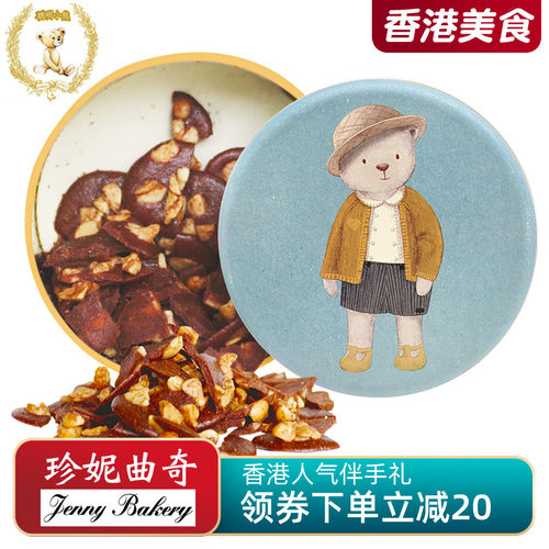 香港珍妮曲奇聪明小熊果仁可可脆