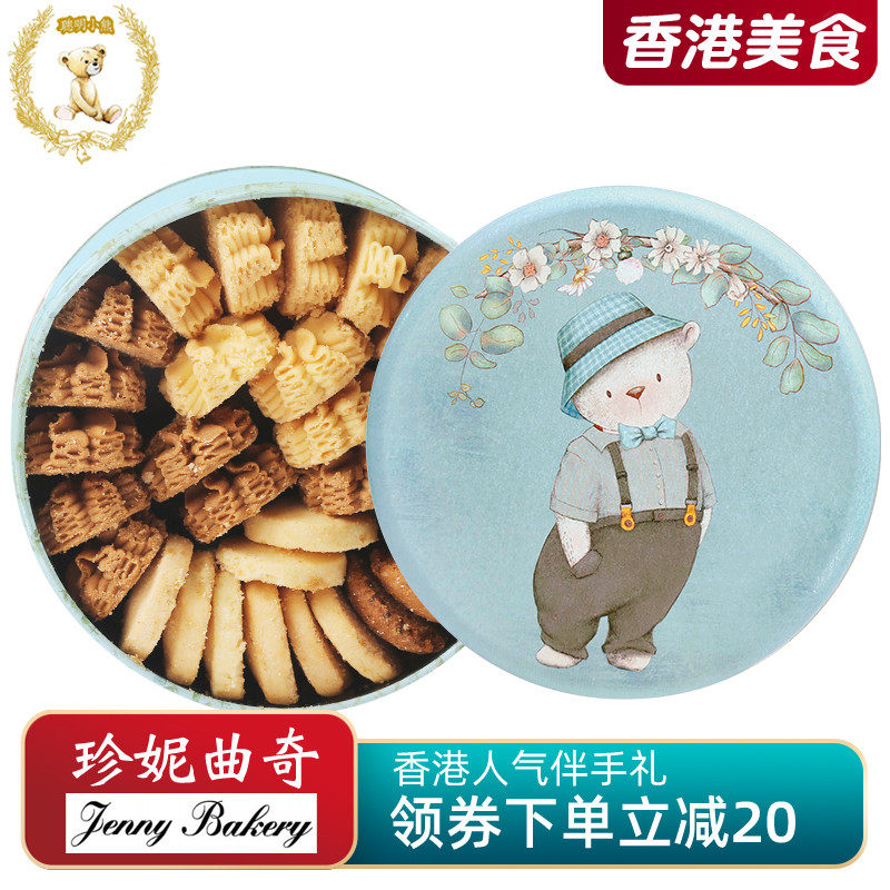 香港珍妮曲奇聪明小熊手工饼干320g/4mix四味礼盒装进口美食特产