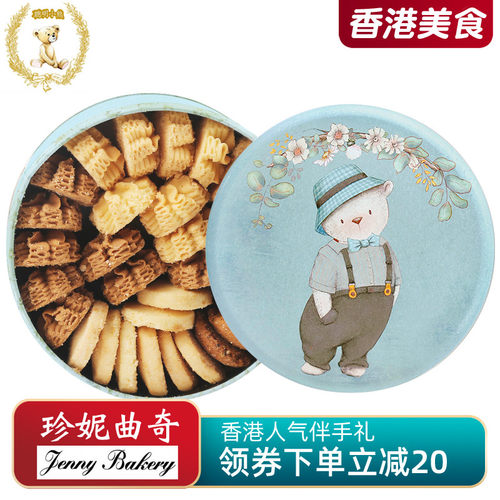 香港珍妮曲奇聪明小熊四味饼干