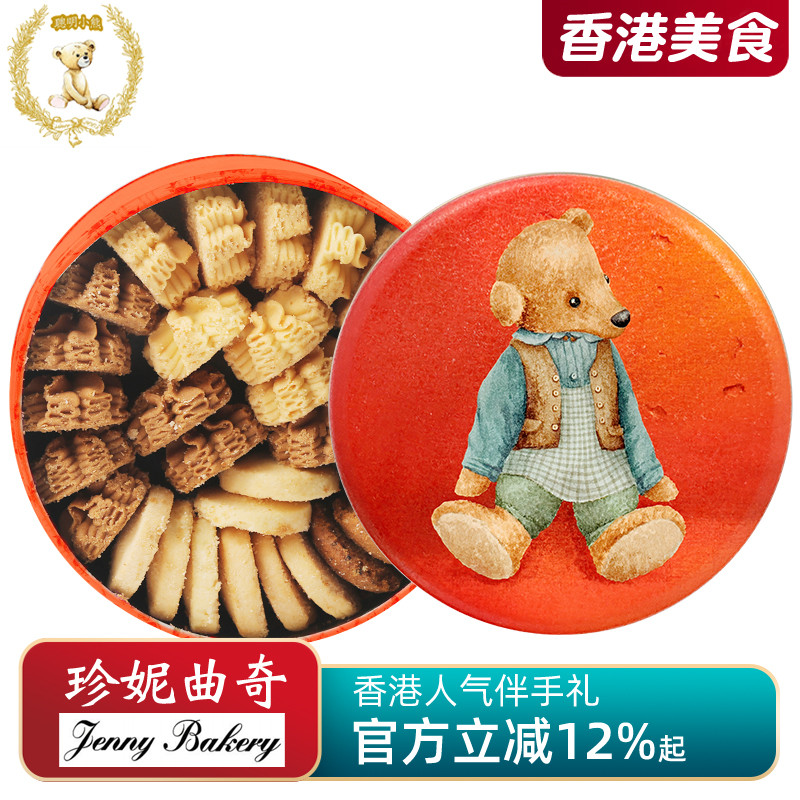 香港珍妮曲奇聪明小熊手工饼干320g/4mix四味礼盒装进口美食特产