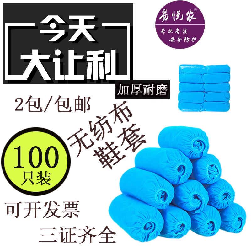 易悦农一次性无纺布鞋套室内家用加厚防水透气防尘鞋套200只包邮