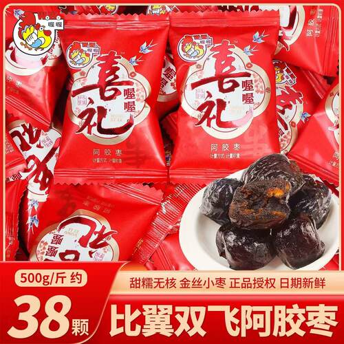 喔喔枣子糖阿胶枣婚庆版喜枣枣生贵子散装结婚喜糖伴手礼休闲零食
