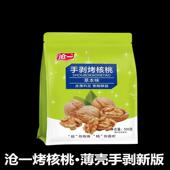 沧一烤核桃草本味手剥新疆纸皮核桃500克网红袋装 休闲零食品礼品