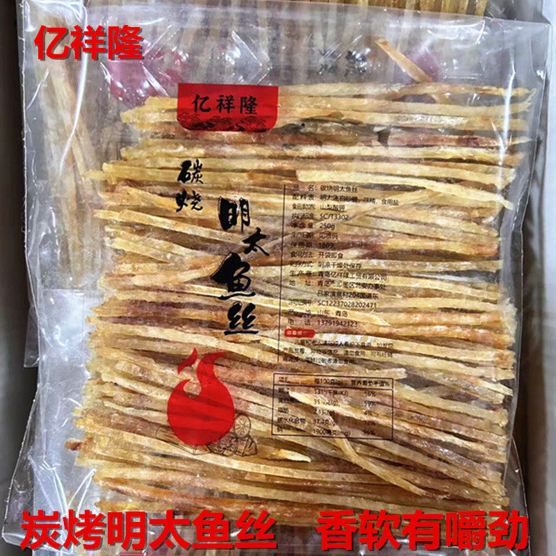 山东特产新品炭烤明太鱼丝香软有嚼劲海鲜即食250克袋装青岛零食,零食/坚果/特产,即食鱼零食,淘宝优惠券,粉丝福利购,淘宝优惠卷