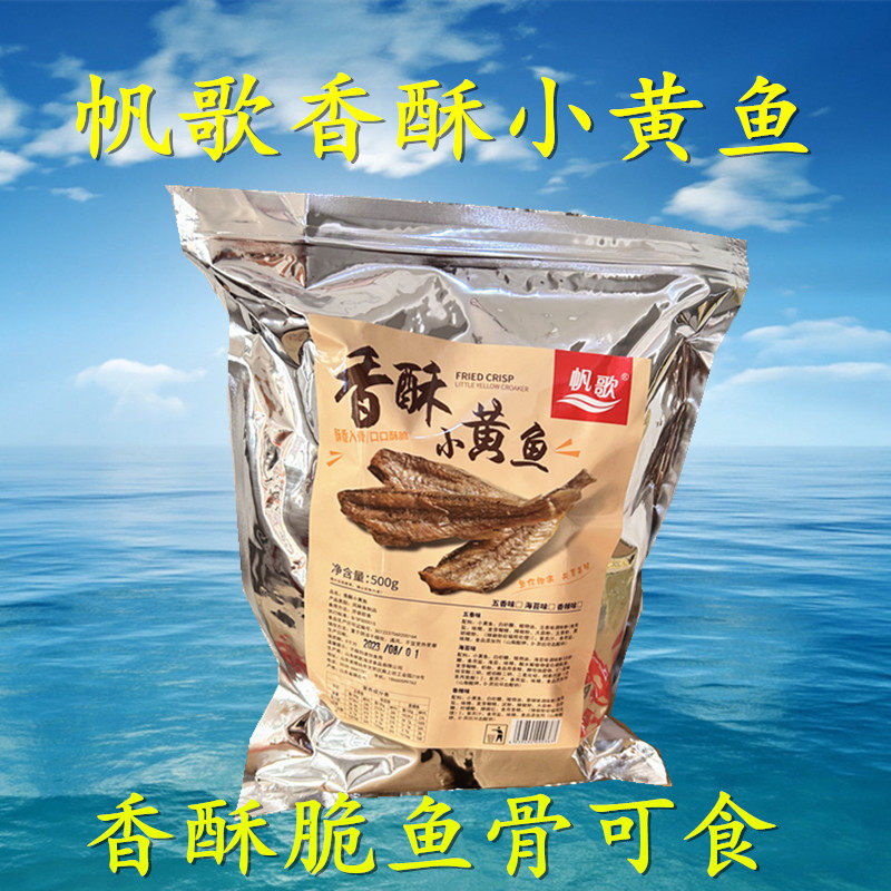 山东烟台特产香酥小黄鱼黄鱼酥500克袋装海鲜伴手礼零食礼品