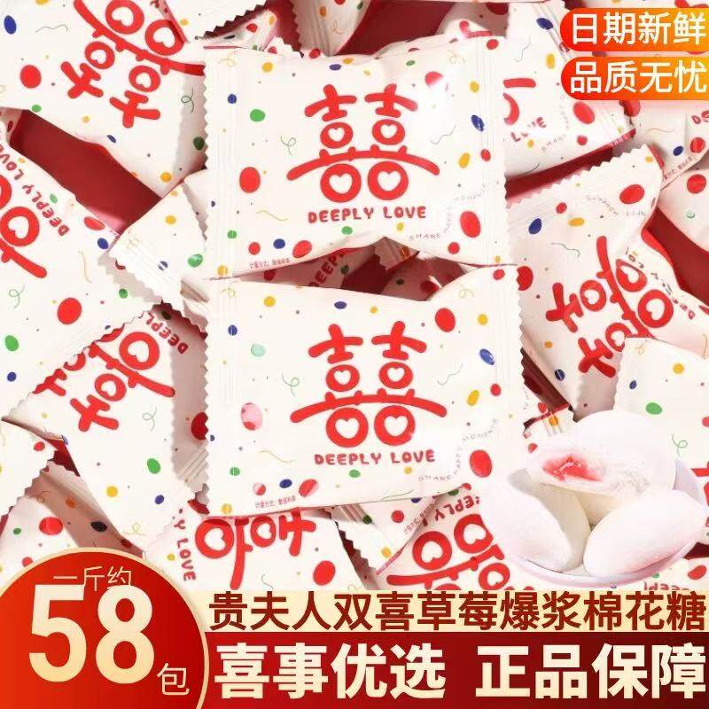 贵夫人双喜草莓爆浆棉花糖500g散装喜糖正品新鲜日期