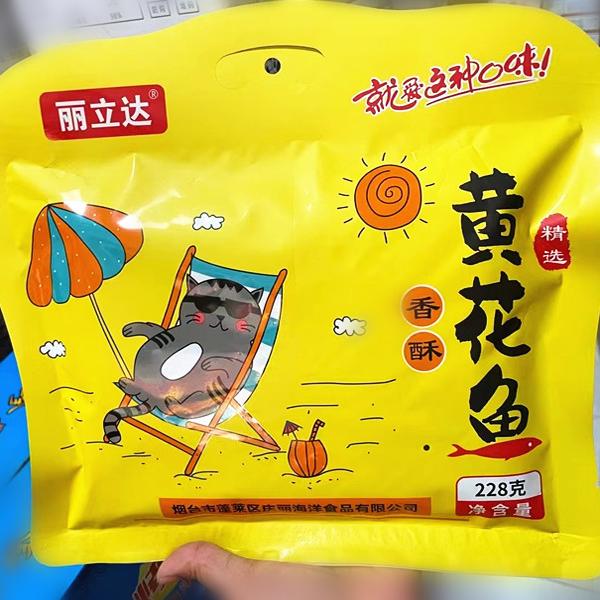 烟台特产丽立达228克*2袋黄花鱼鲅鱼带鱼即食海味零食精选礼包