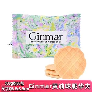 金玛黄油味脆华夫饼干结婚喜糖喜饼散装饼干健康休闲小零食