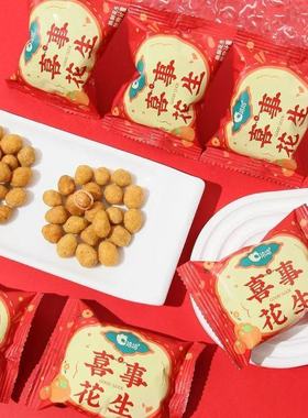 喜事花生洽洽喜事花生五香味休闲小零食结婚伴手礼红色喜庆